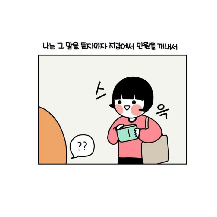 돈 씀씀이 큰 사람들이 공감할만한 만화 | 인스티즈