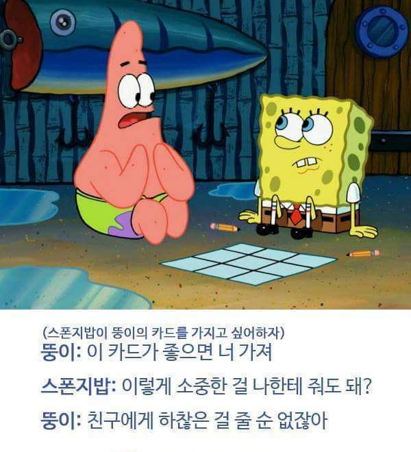 뚱이 명언 레전드.jpg | 인스티즈