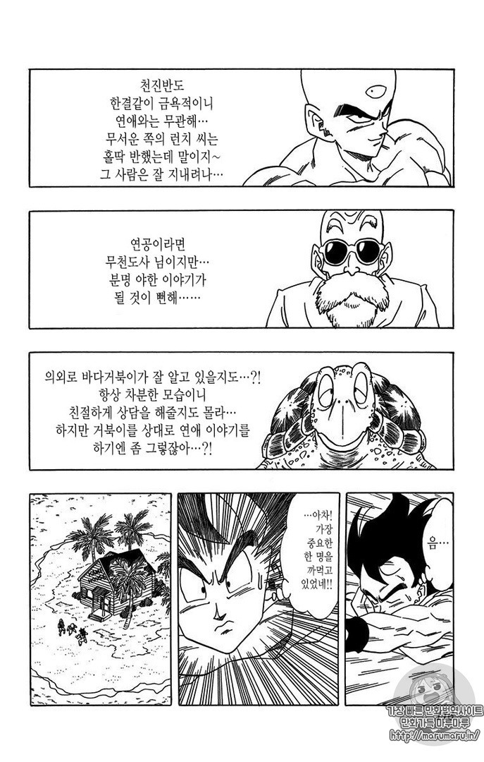 드래곤볼 외전-전생했더니 야무치 번외편 | 인스티즈