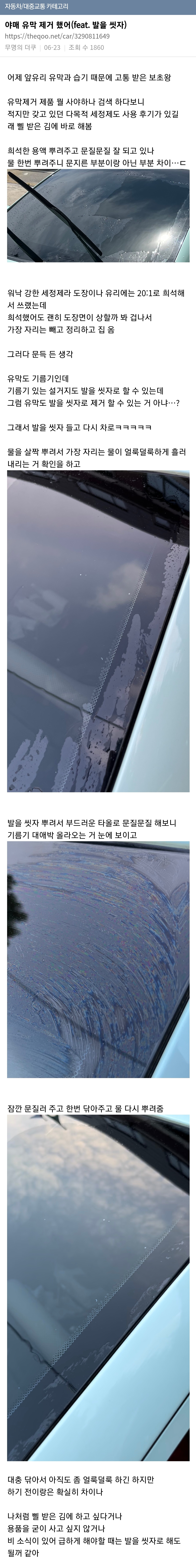 야매 유막 제거했어(feat. 발을 씻자) | 인스티즈