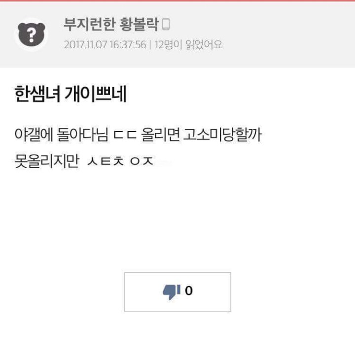 고려대 강간문화 (feat. 고파스) | 인스티즈