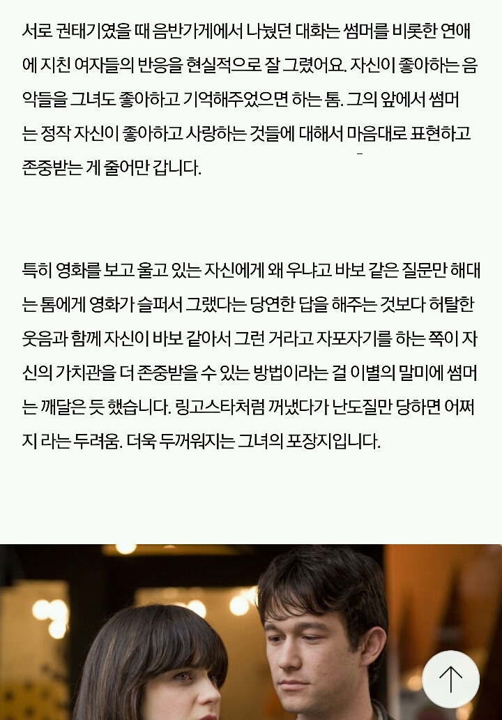 500일의 썸머 이거보면 이해되는 리뷰 | 인스티즈