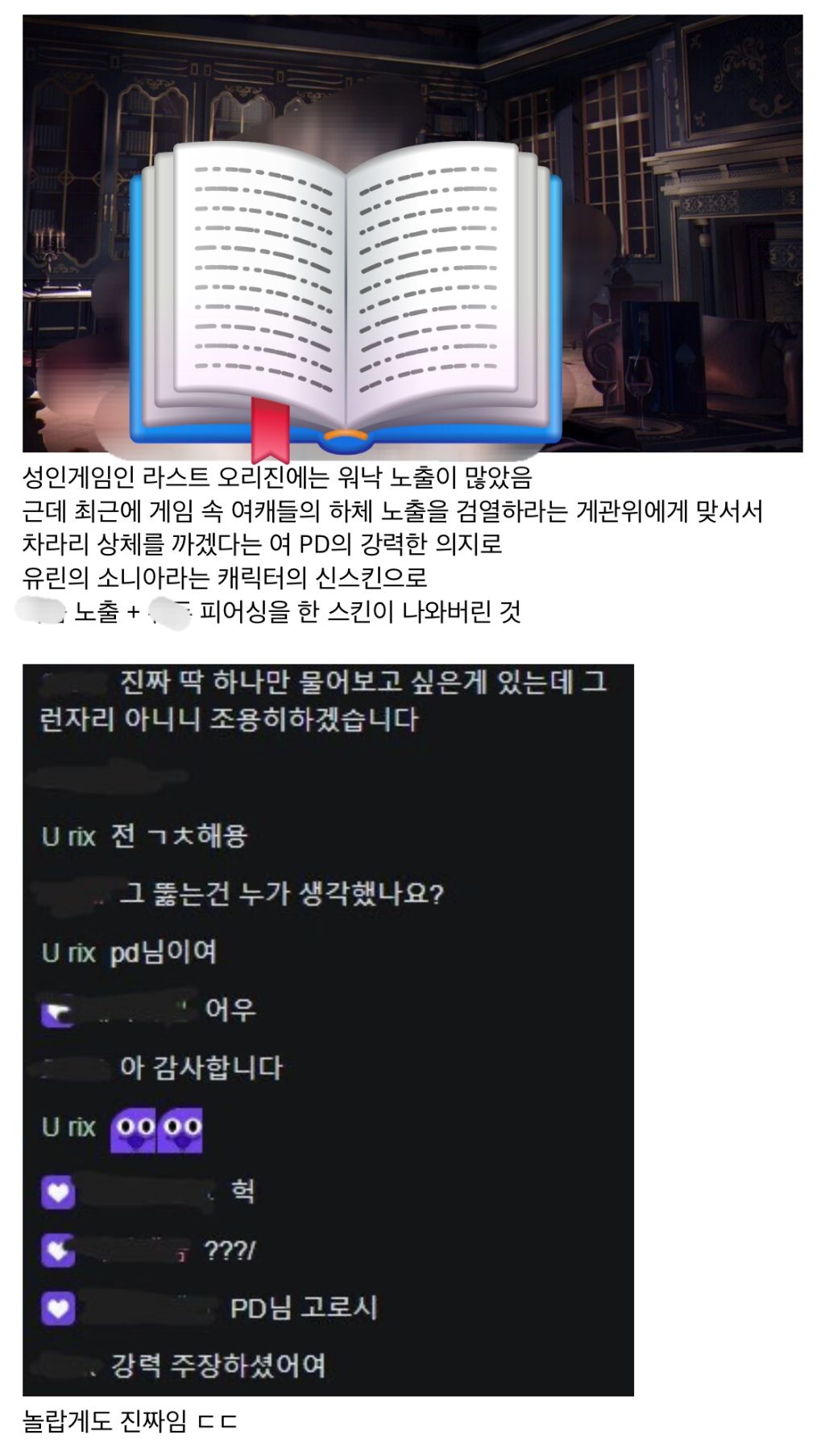 국산 19금게임에서 대놓고 xx 노출 시작했다는 이유 | 인스티즈