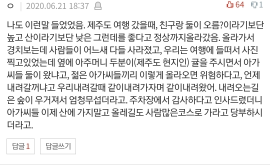 [네이트판] 여자 혼자 절대 등산하지 마세요 (댓글 환장파티) | 인스티즈