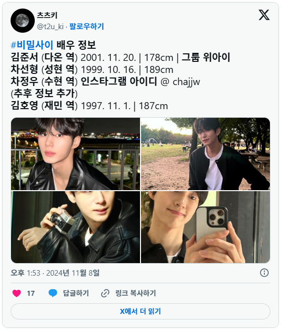 드디어 캐스팅이 완료된 BL드라마화 '비밀사이' 주인공들 (웹툰 비밀사이 원작 맞음) | 인스티즈