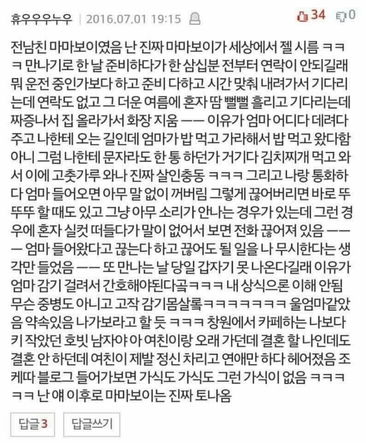 살면서 찌질했던 남자 썰.jpg | 인스티즈