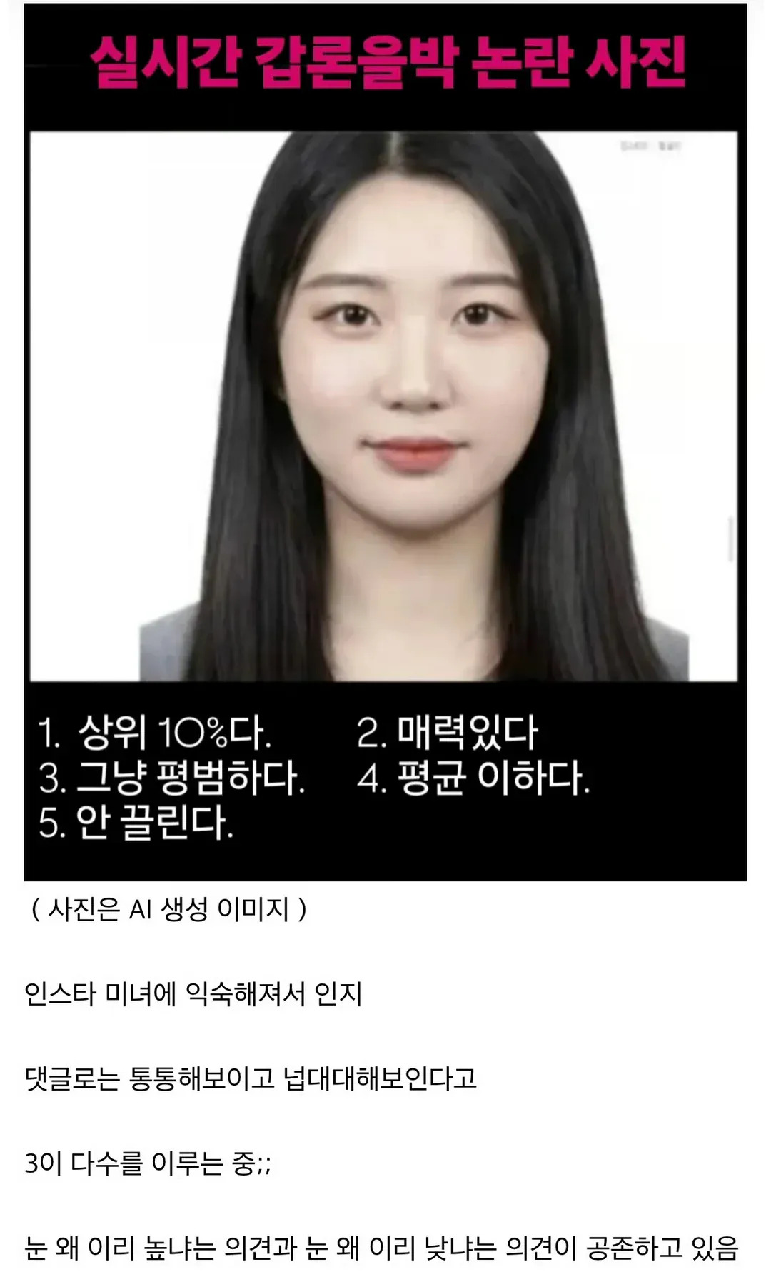 인스타에서 예쁘다, 안 예쁘다로 나뉘는 얼굴 | 인스티즈