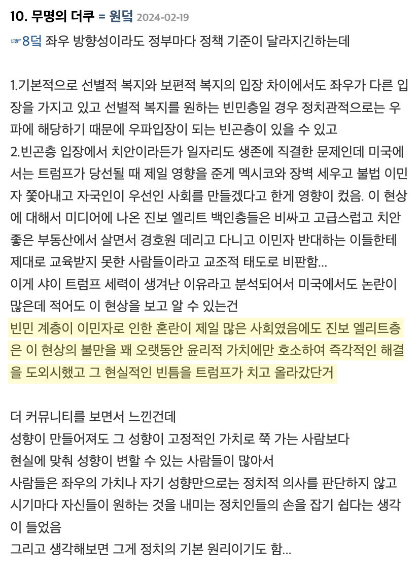 가난한 사람이 보수를 뽑는 이유 | 인스티즈
