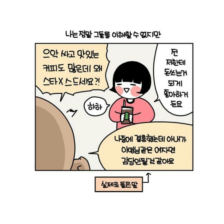 돈 씀씀이 큰 사람들이 공감할만한 만화 | 인스티즈