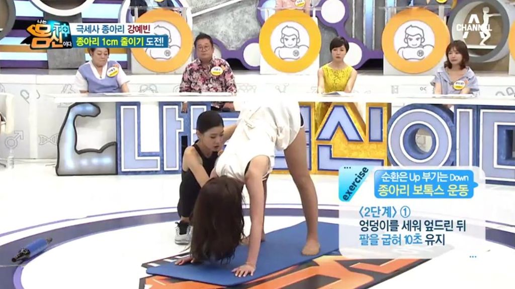 종아리 얇아지는 법(feat.강예빈) | 인스티즈
