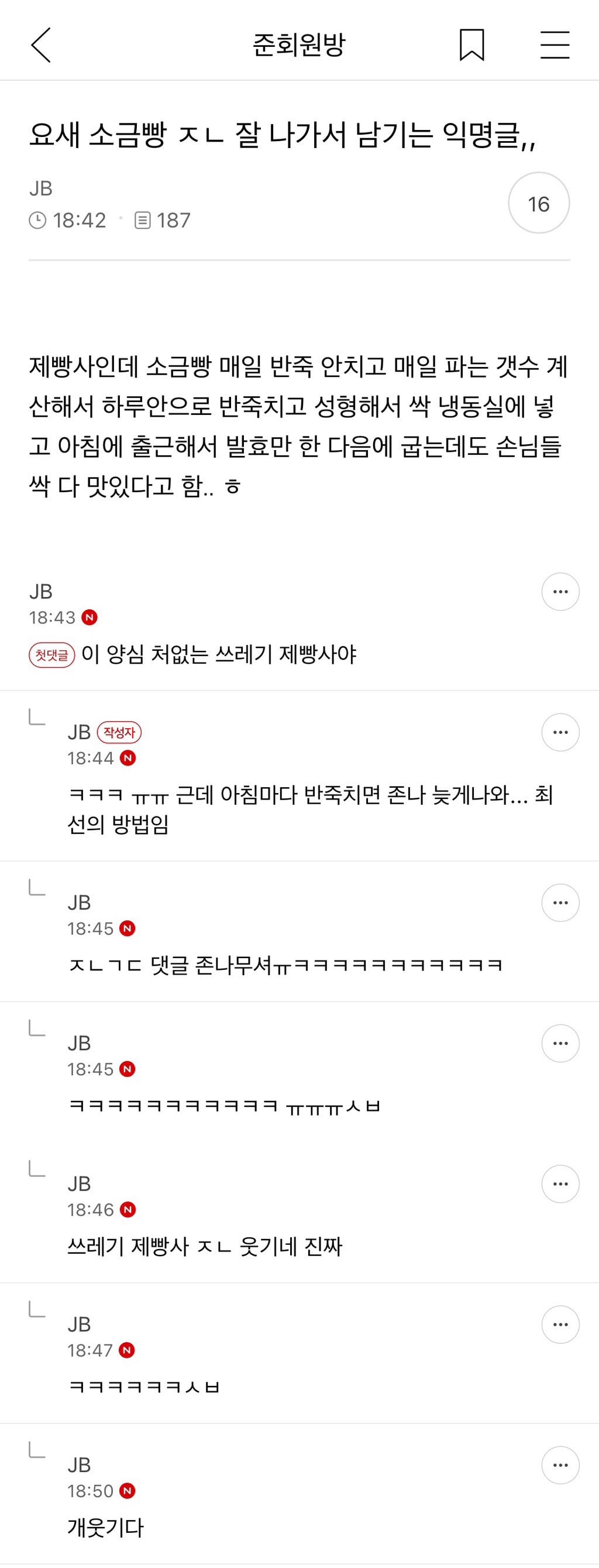모르는 아주머니가 인스타에 나 태그해서 자꾸 살빼라길래 | 인스티즈