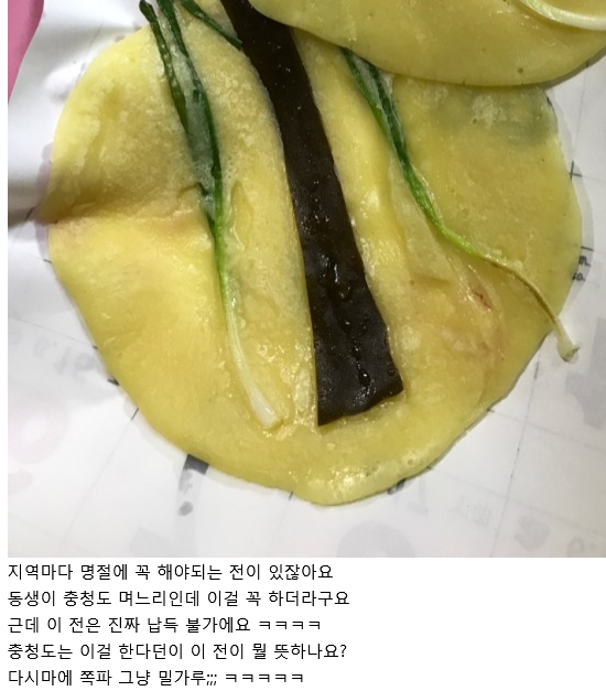 충청도에서만 먹는 전.jpg | 인스티즈