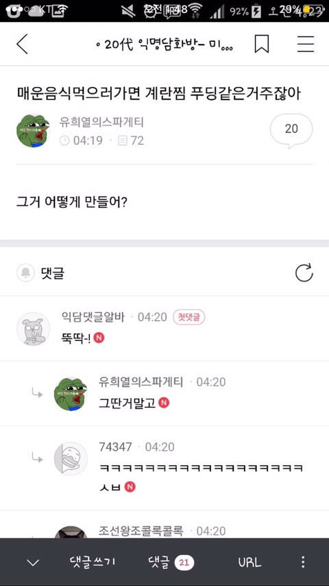 사내연애하다 헤어진 영양사인데 | 인스티즈