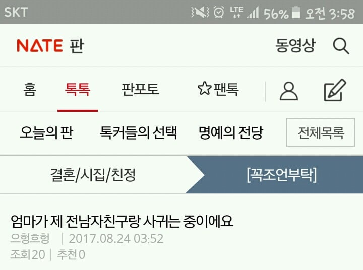 추가) 엄마가 제 전남친이랑 사귀는 중이에요 엄마가 알면서도 안헤어져요 | 인스티즈