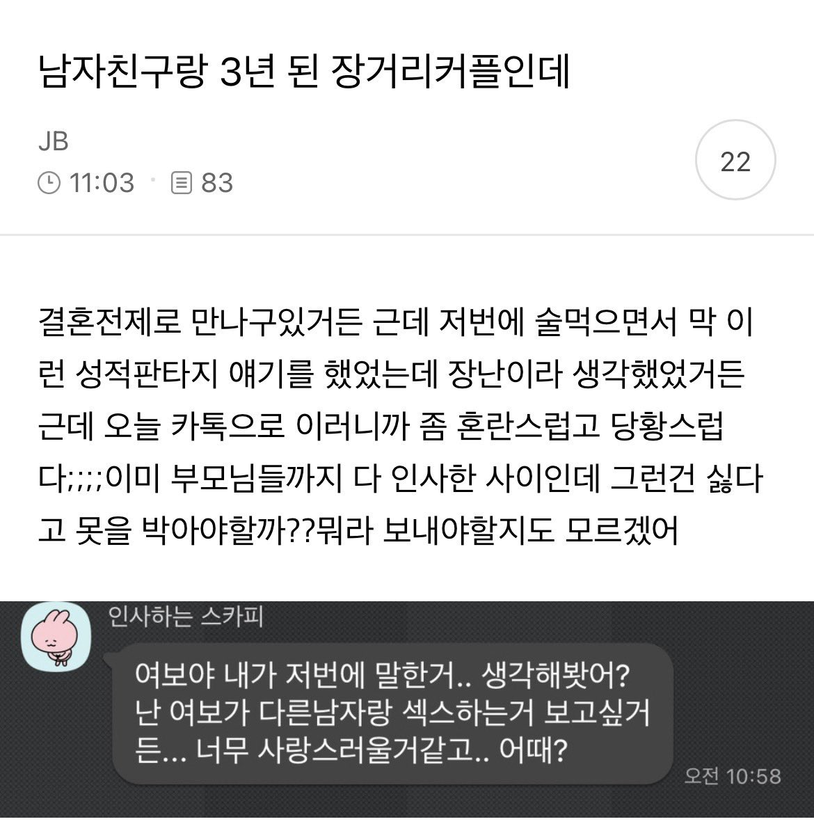 남자친구랑 3년 된 장거리커플인데 | 인스티즈
