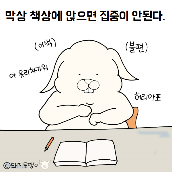 공부못하는사람 공감만화 | 인스티즈