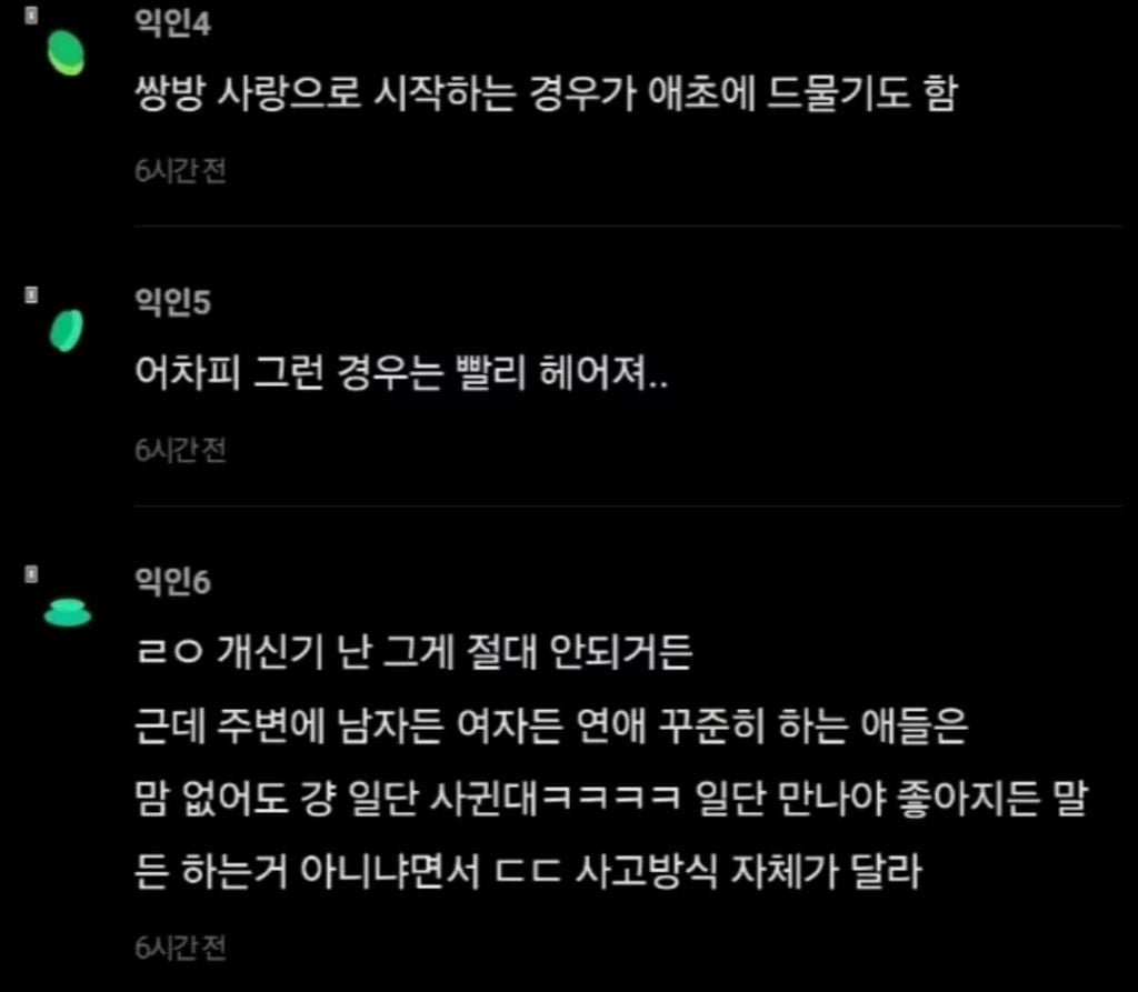 모솔익 연애관련 충격이었던거 | 인스티즈