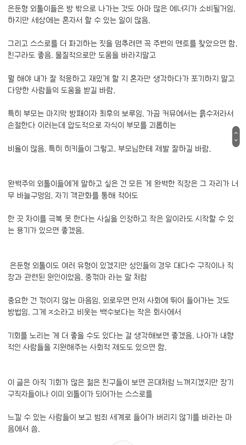 2030 구직 포기한 히키코모리들 만나보면서 느낀 점 | 인스티즈