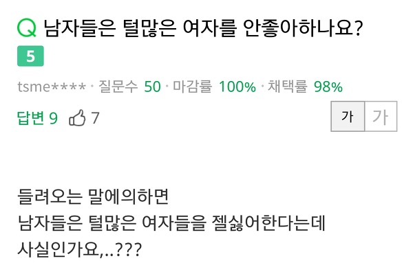 여자가 털있는건 좀 그렇죠ㅎ...(쿰척 | 인스티즈