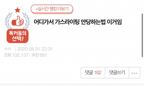 어디가서 가스라이팅 안당하는법 이거임 | 인스티즈