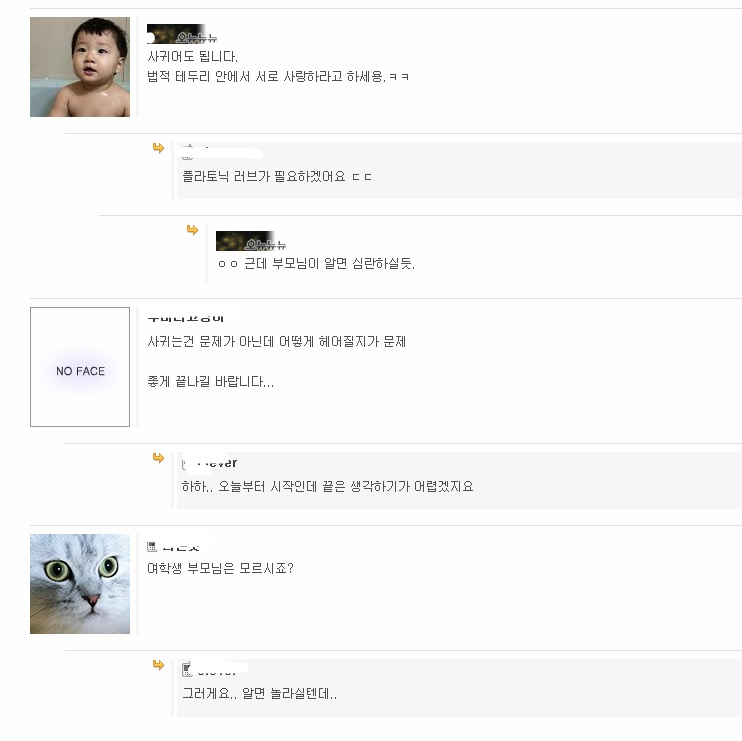 고등학교 1학년과 사귀는 25살 남자 | 인스티즈