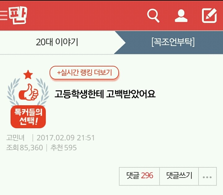 고등학생한테 고백받았어요 | 인스티즈