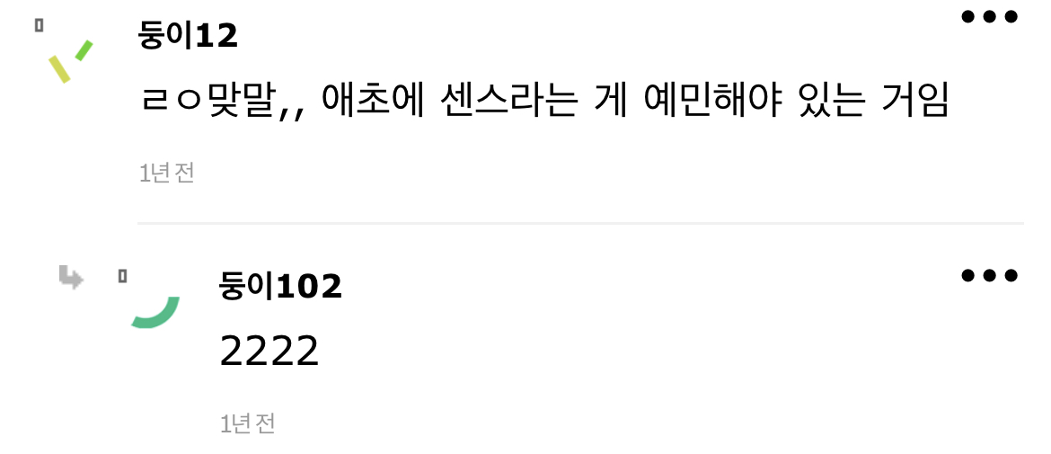 내 기준 센스있는 애들은 예민했어 | 인스티즈