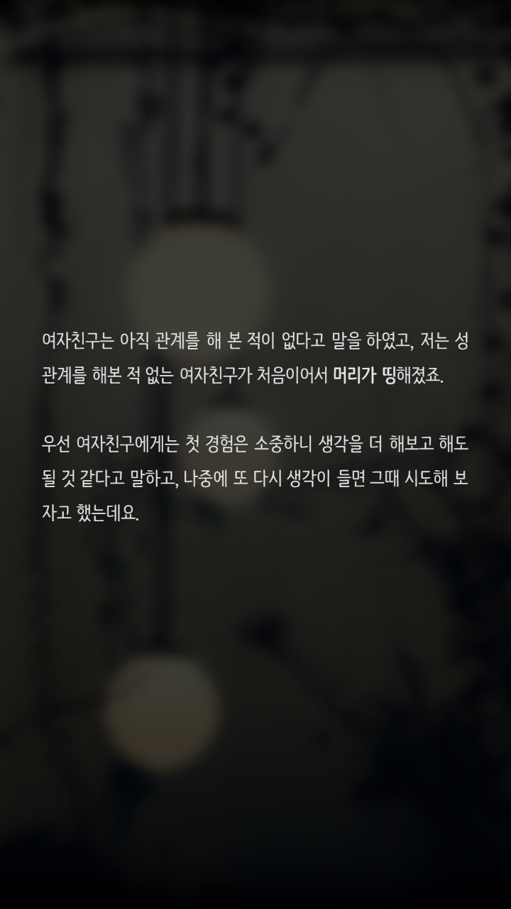 첫경험인 여자친구 어떡하죠? | 인스티즈