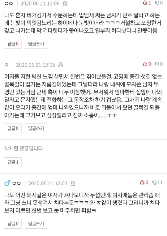 [네이트판] 여자 혼자 절대 등산하지 마세요 (댓글 환장파티) | 인스티즈