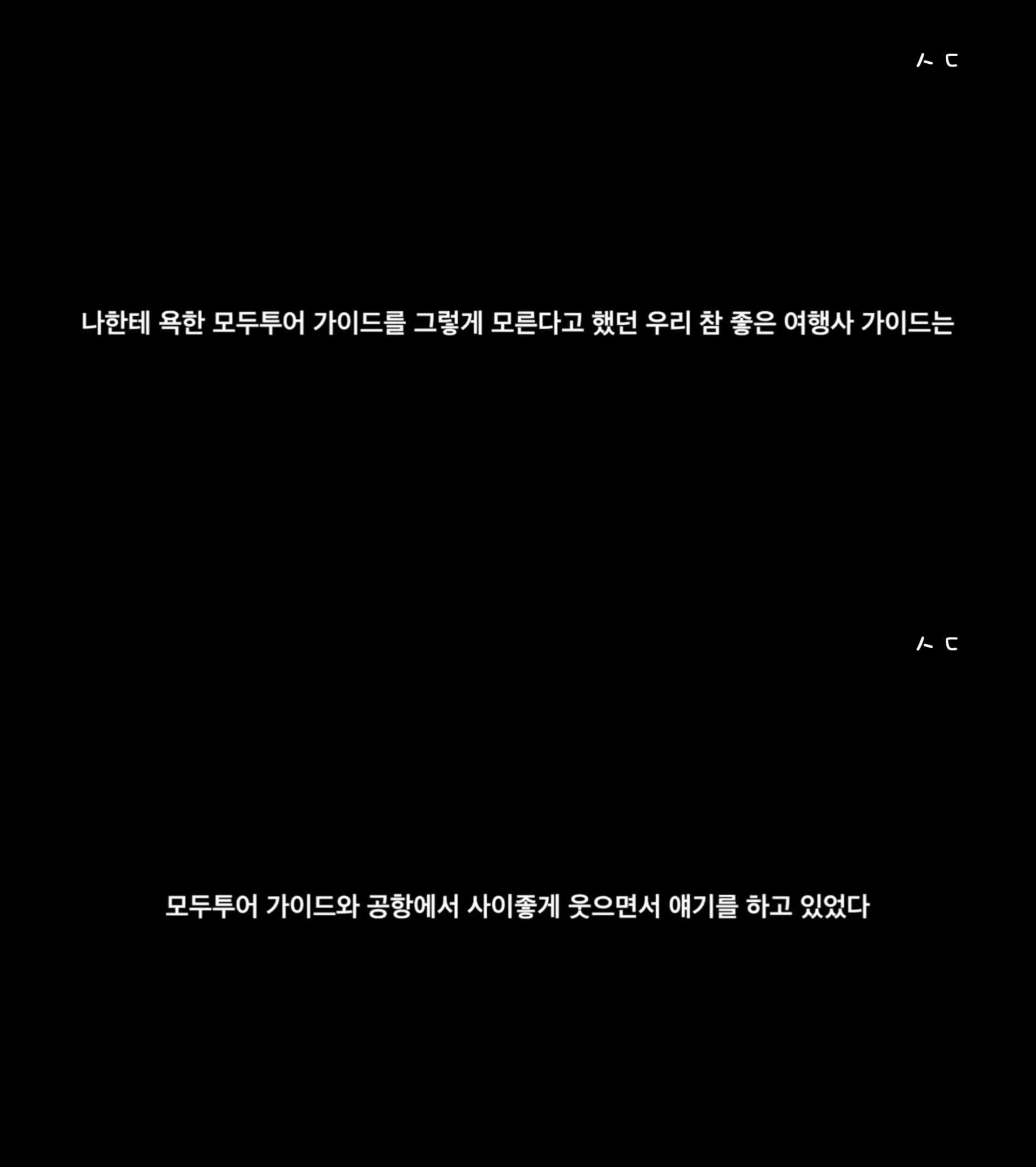 옵션강매 칭다오 초저가 패키지를 다녀온 유튜버가 장가계 패키지를 갔다가 겪은 여행담아닌 괴담.jpg | 인스티즈