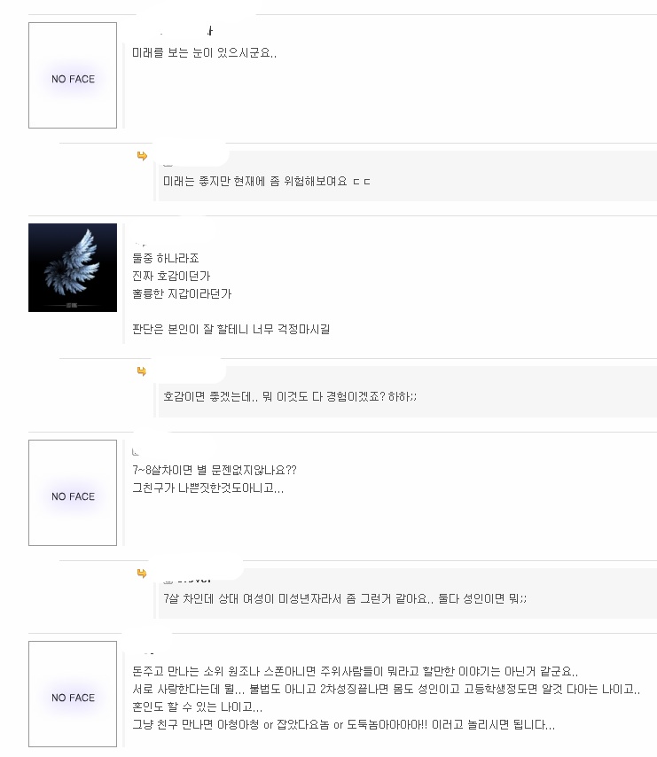고등학교 1학년과 사귀는 25살 남자 | 인스티즈
