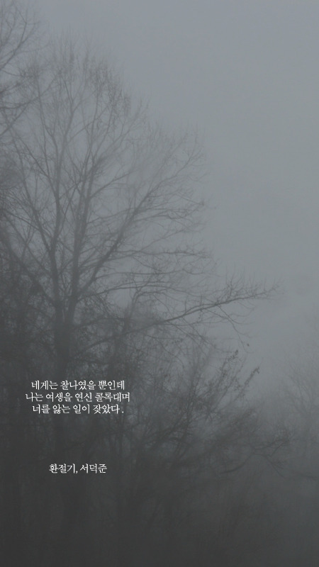 개인적으로 너무 좋아하는 서덕준시 모음.jpg | 인스티즈