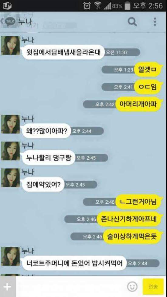 누나 있으면 좋은 이유 | 인스티즈
