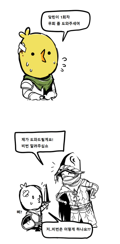 어느 고인물 게임에 뉴비가 나타났을때.jpg | 인스티즈