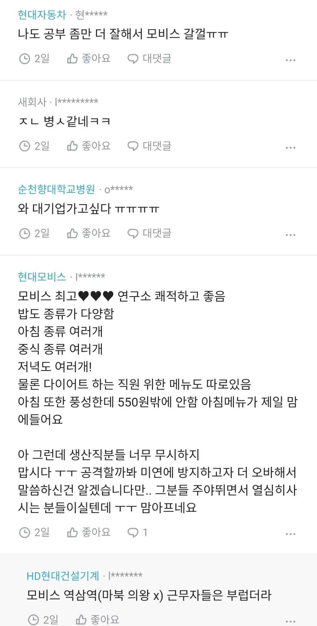 블라인드에 올라온 대기업 식사 수준 공개 ..JPG | 인스티즈