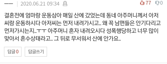 [네이트판] 여자 혼자 절대 등산하지 마세요 (댓글 환장파티) | 인스티즈