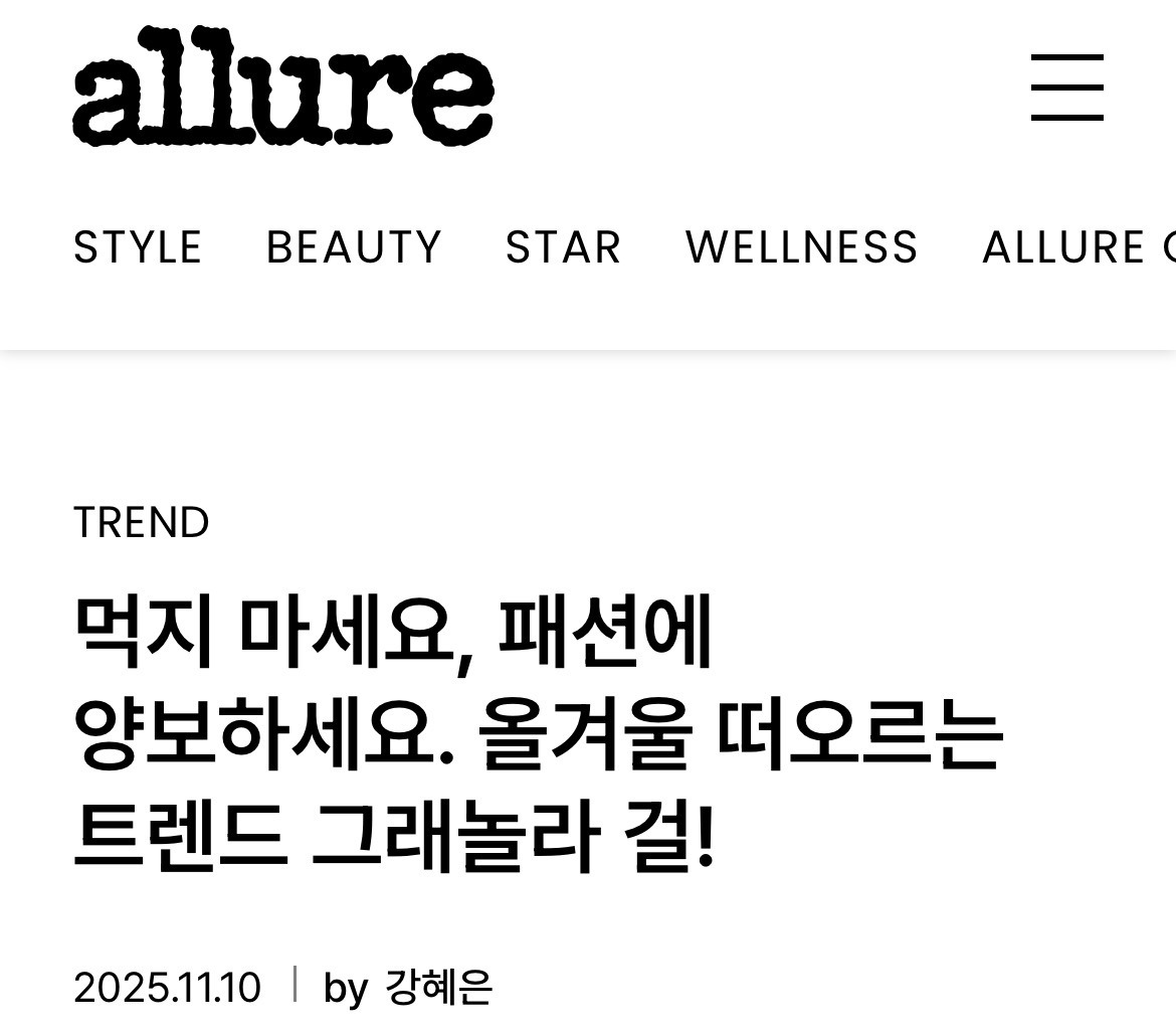 패션계에서 핫하다는 트렌드 그래놀라 코어 | 인스티즈