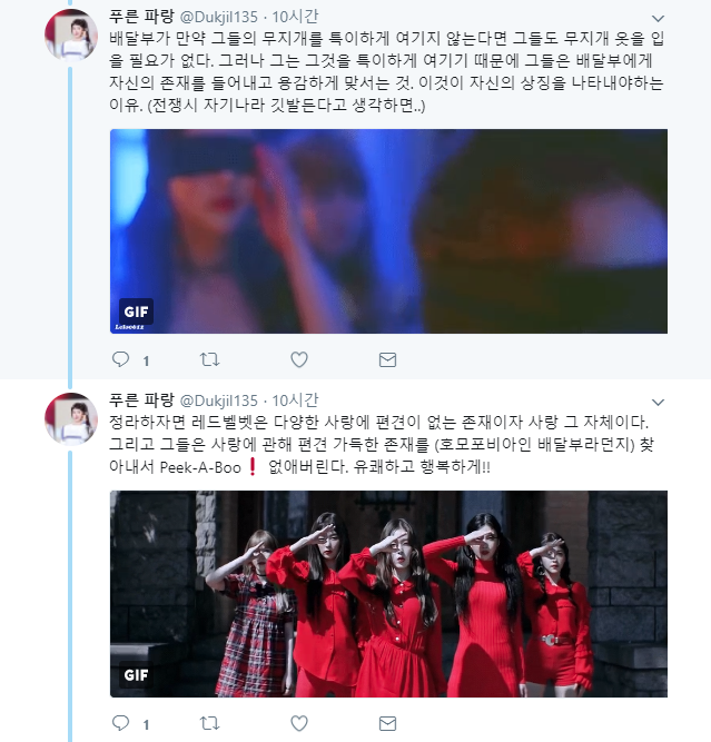 소름돋는 레드벨벳 피카부 뮤비 해석.. | 인스티즈