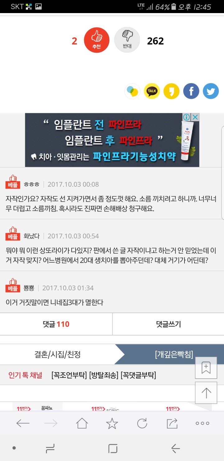 [판] 남편이 이빨 뽑으래서 전체 틀니한 20대후반 여자 입니다 | 인스티즈