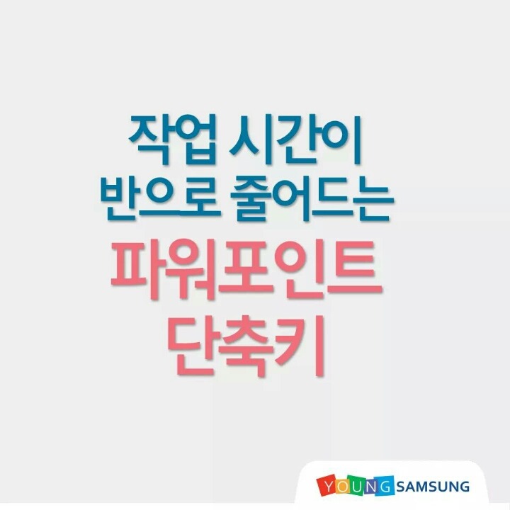 파워포인트 단축키 모음 | 인스티즈