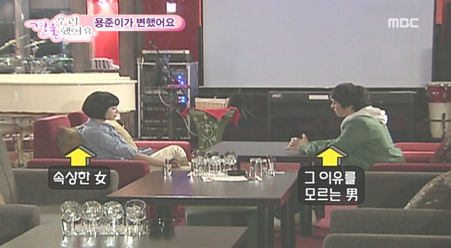 [황정음♡김용준] 우리결혼했어요가 보여주는 현실 속 남녀의 차이 | 인스티즈