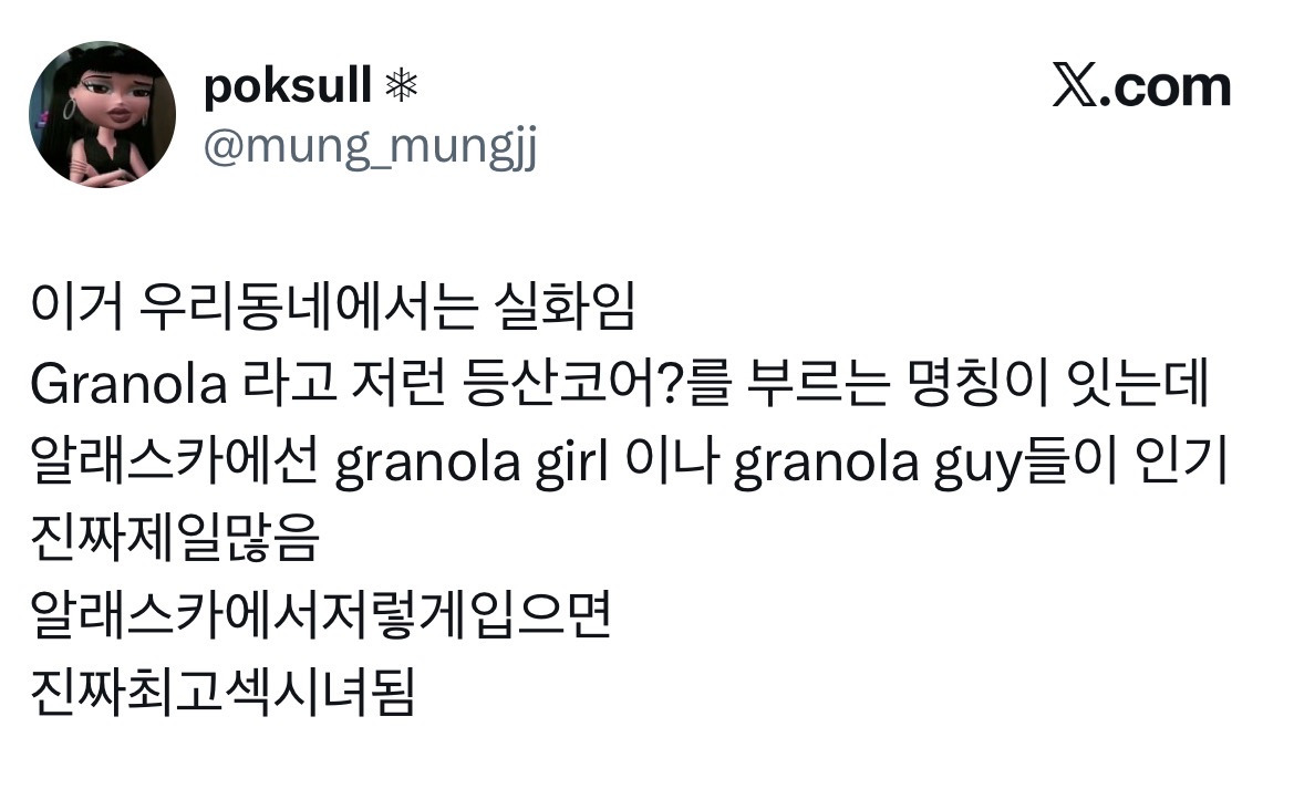 패션계에서 핫하다는 트렌드 그래놀라 코어 | 인스티즈
