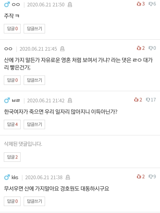[네이트판] 여자 혼자 절대 등산하지 마세요 (댓글 환장파티) | 인스티즈