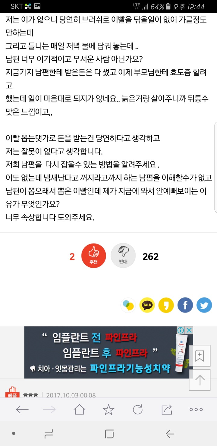 [판] 남편이 이빨 뽑으래서 전체 틀니한 20대후반 여자 입니다 | 인스티즈