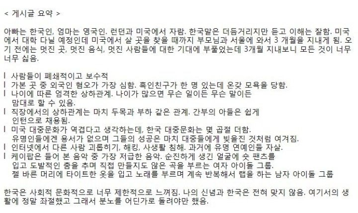 한국방문 영국인 "한국의 모든게 싫다" | 인스티즈