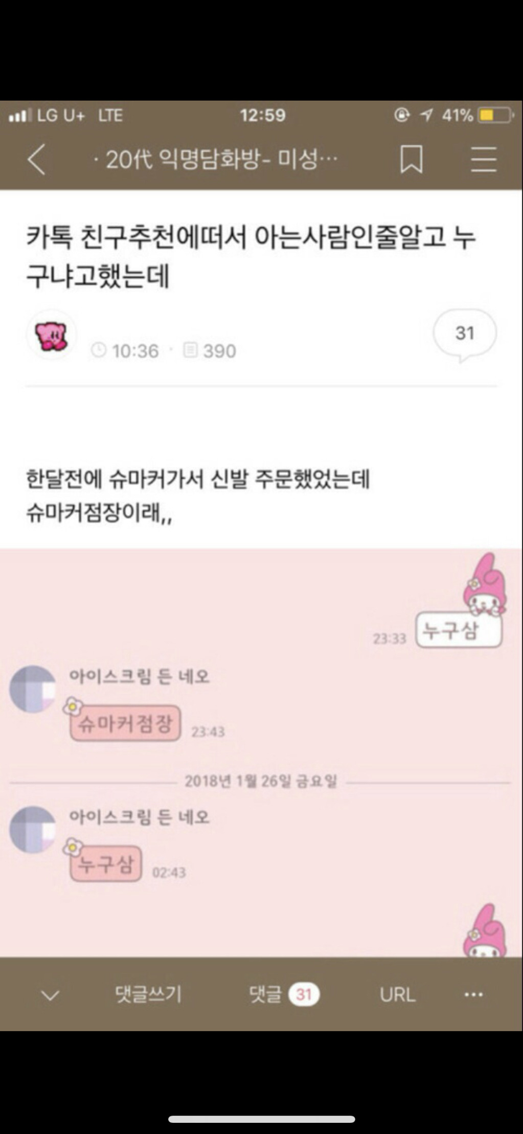 웃겨뒤지는 익웃 모음 | 인스티즈