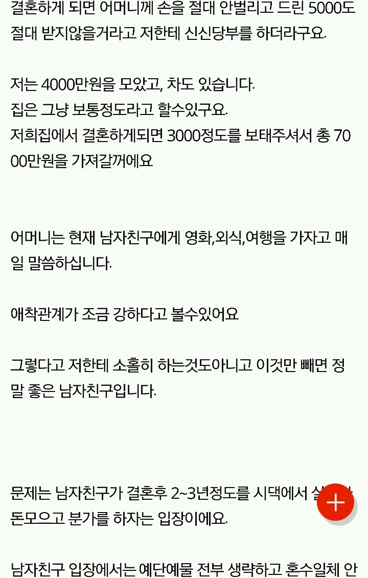 결혼전 홀어머니와 2년만 같이살자고 하는 남자친구요... | 인스티즈