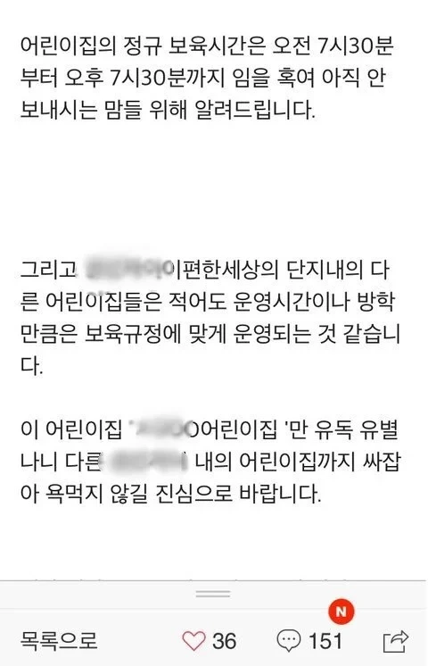 어린이집담임이 아이를 저희집에 혼자두고 퇴근했습니다 | 인스티즈
