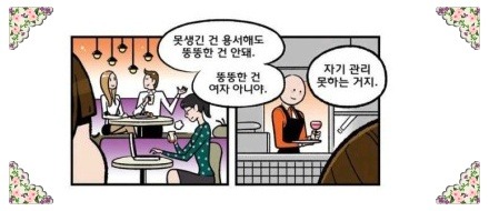 뚱뚱한 여자들이 받는 시선들.jpg | 인스티즈