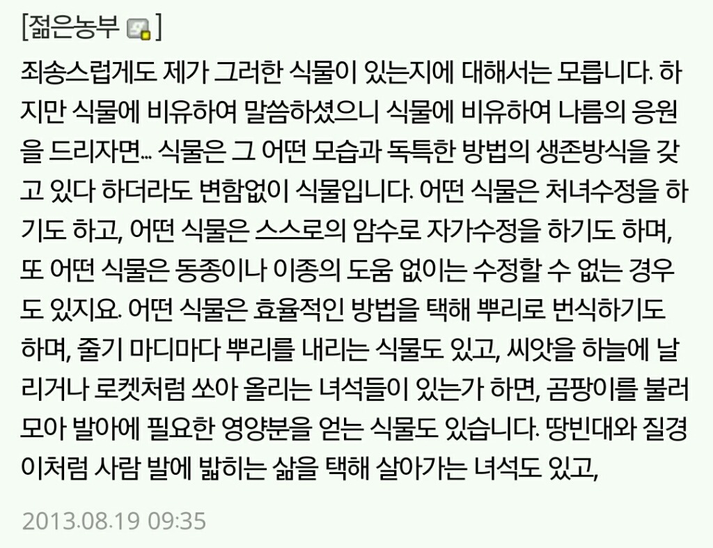 다시보는 식물갤의 명언 | 인스티즈